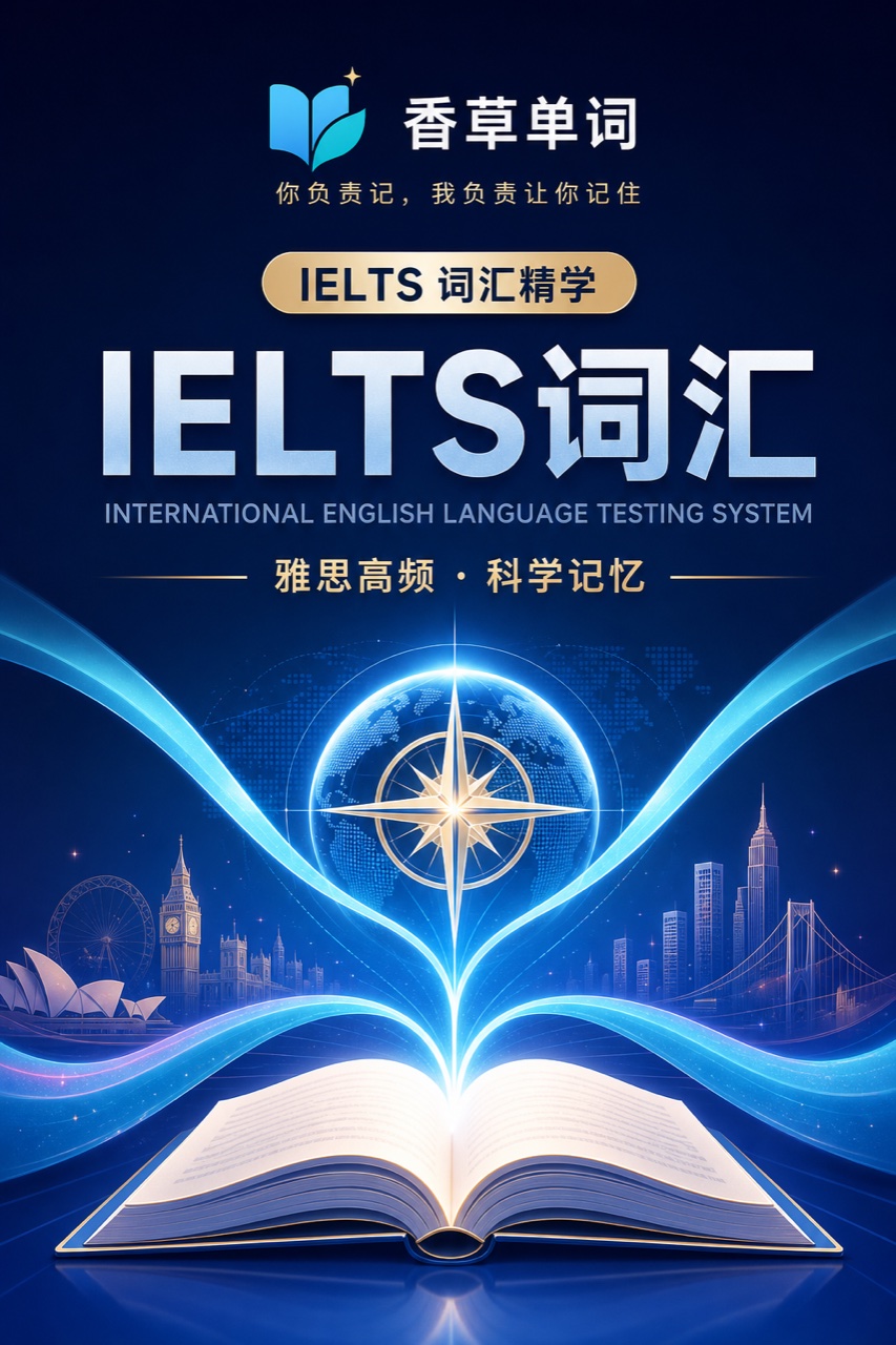 IELTS词汇 词书封面