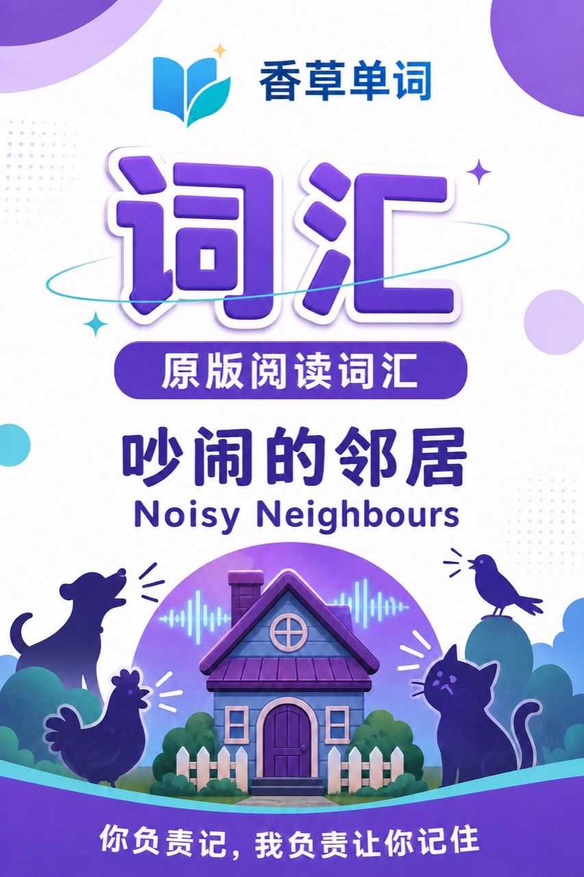 吵闹的邻居 Noisy Neighbours 词书封面