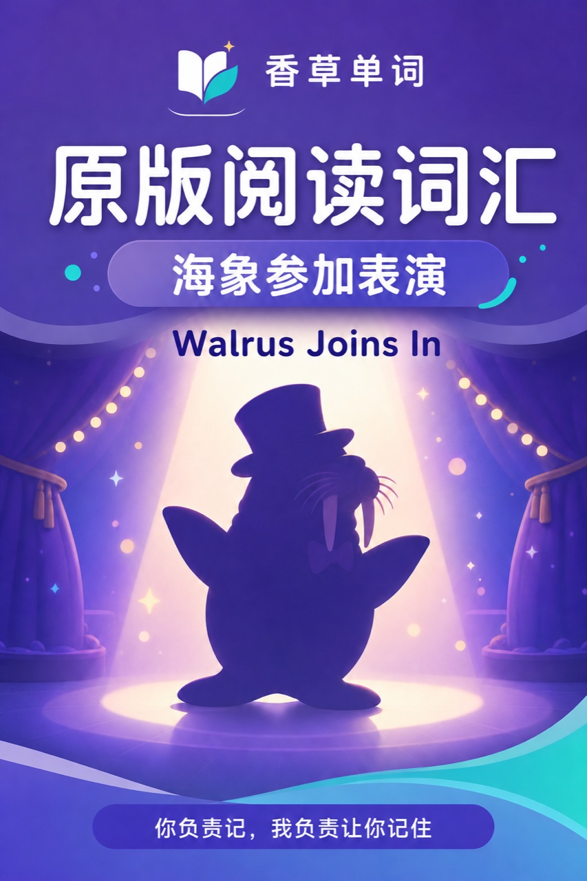 海象参加表演 Walrus Joins In 词书封面